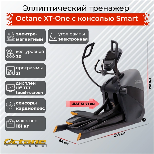 Эллиптический тренажер Octane XT-One с консолью Smart