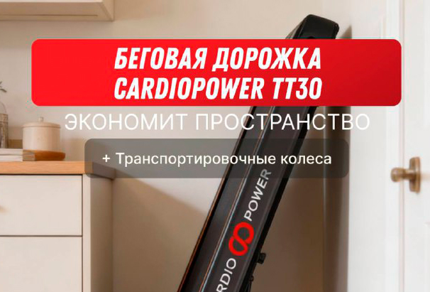 Нет места для громоздкого тренажёра? Теперь есть решение.