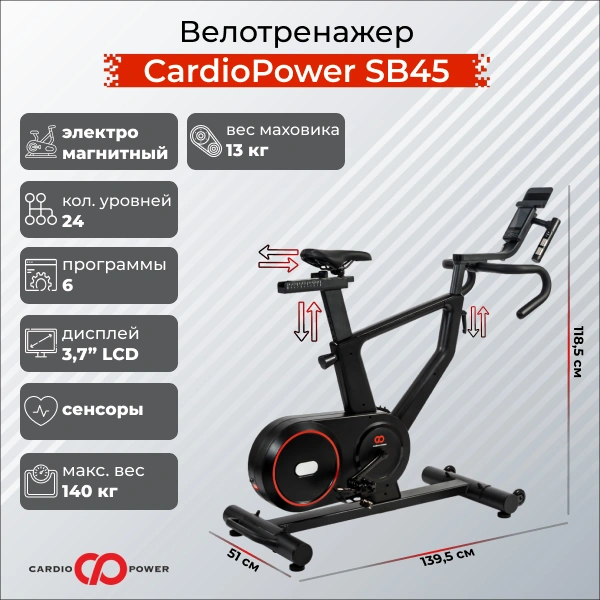Велотренажер CardioPower SB45