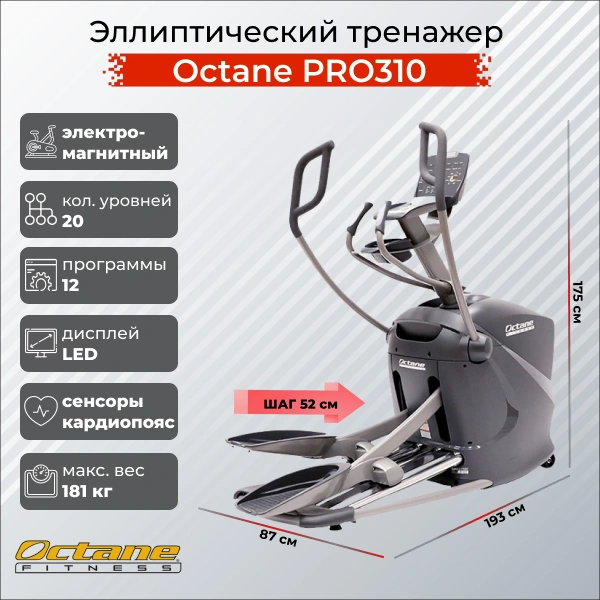 Эллиптический тренажер Octane PRO310