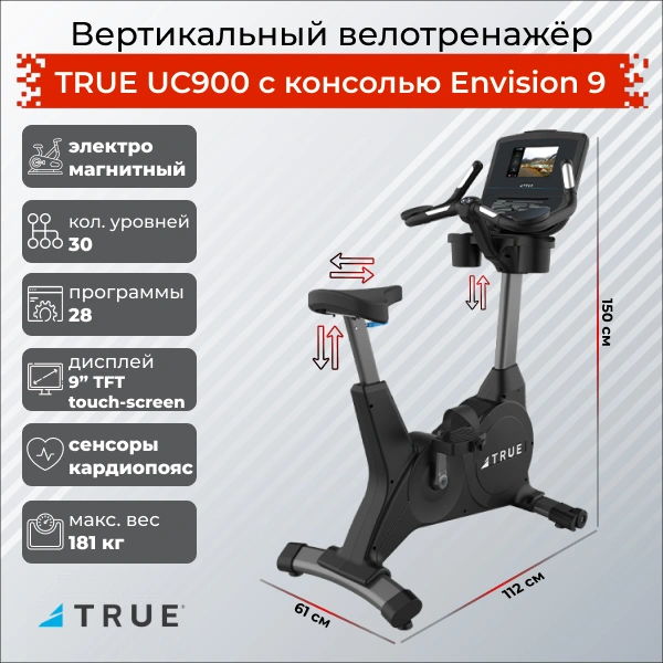 Вертикальный велотренажер TRUE UC900 с консолью Envision 9