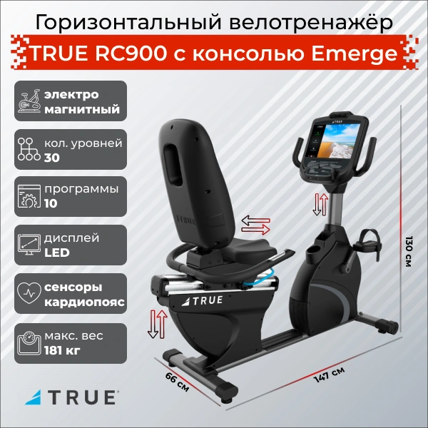 Горизонтальный велотренажер TRUE RC900 с консолью Emerge
