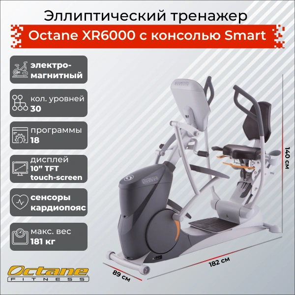 Горизонтальный эллиптический тренажер Octane XR6000 с консолью Smart
