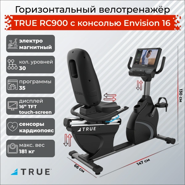 Горизонтальный велотренажер TRUE RC900 с консолью Envision 16