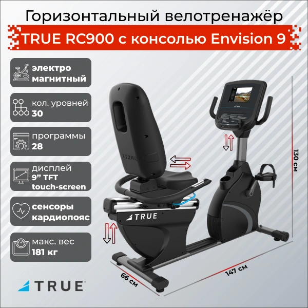 Горизонтальный велотренажер TRUE RC900 с консолью Envision 9