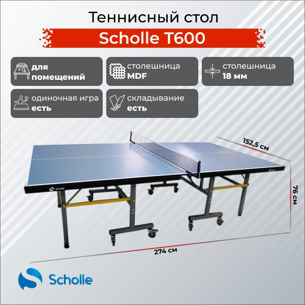 Теннисный стол Scholle T600