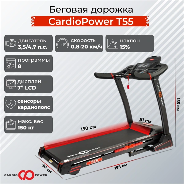 Беговая дорожка CardioPower S350