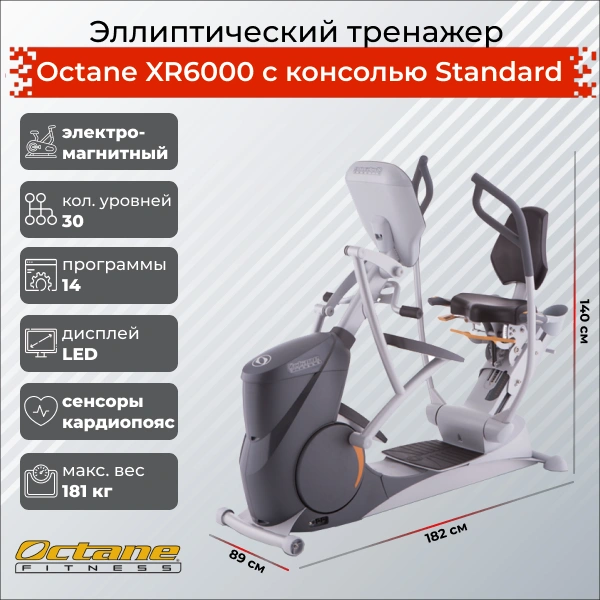 Горизонтальный эллиптический тренажер Octane XR6000 с консолью Standard
