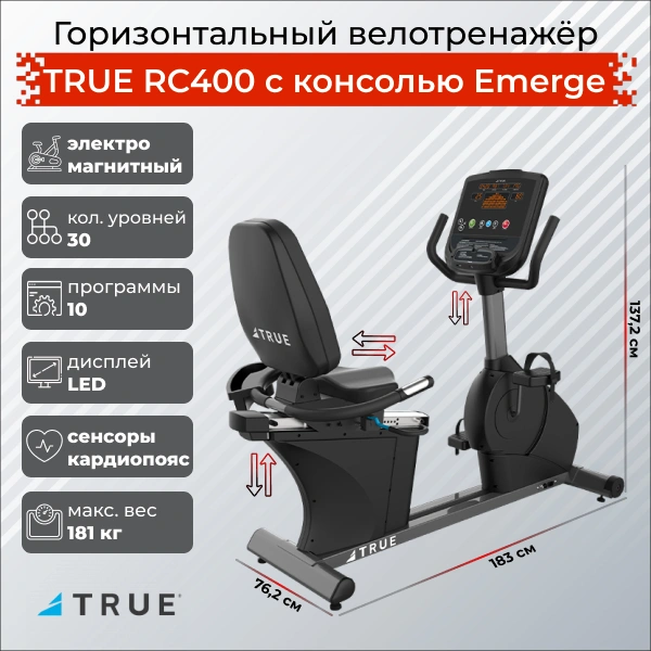 Горизонтальный велотренажер TRUE RC400 с консолью Emerge