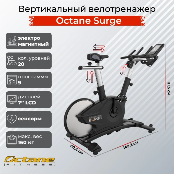 Вертикальный велотренажер Octane Surge