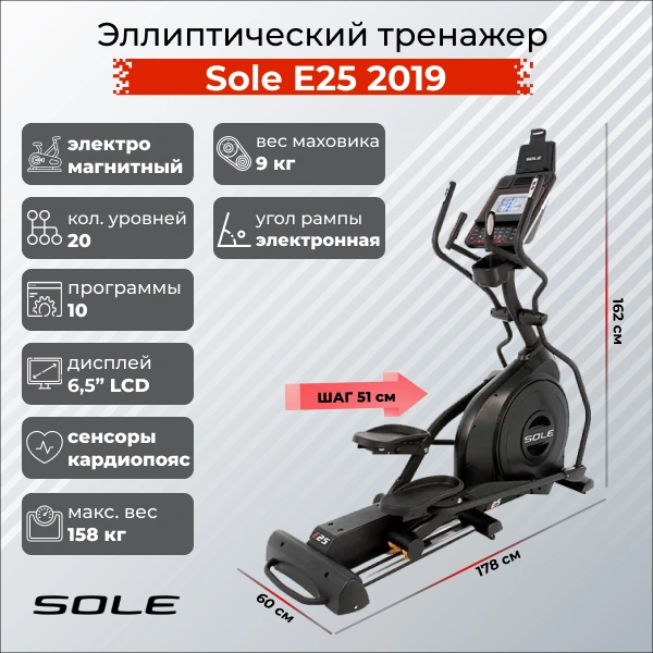 Эллиптический тренажер Sole E25 2019