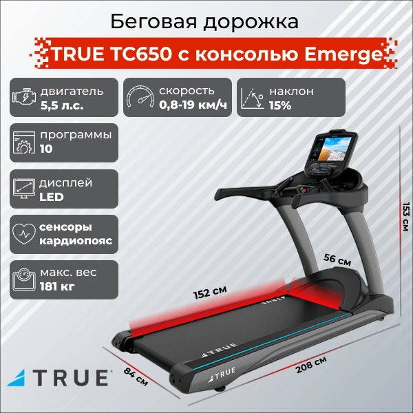 Беговая дорожка TRUE TC650 c консолью Emerge