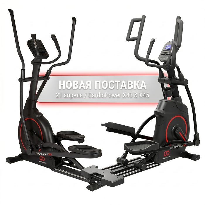 Бестселлеры CardioPower снова в наличии!