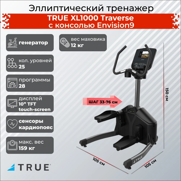 Латеральный тренажер TRUE XL1000 Traverse c консолью Envision9