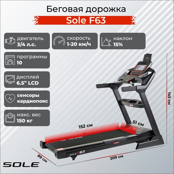 Беговая дорожка Sole F63