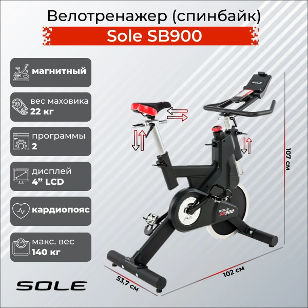 Коммерческий спинбайк Sole SB900 2019