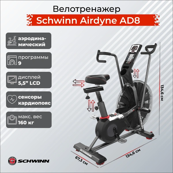 Велотренажер Schwinn Airdyne AD8