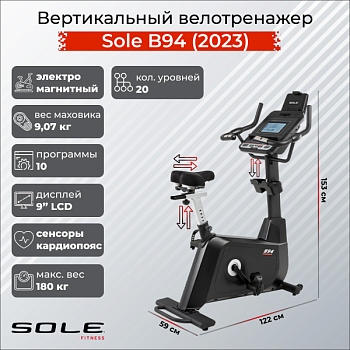 Велотренажер вертикальный, Sole, B94 (2023)