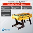 Напольный футбол SCHOLLE “LYNX” 5 фут
