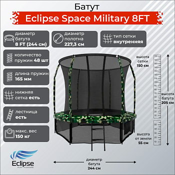 Батут Eclipse Космос (Space) Военный (Military) 8 футов