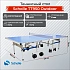Всепогодный теннисный стол Scholle TТ950 Outdoor