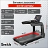Беговая дорожка Smith ST3.2